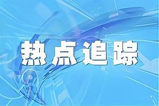 意奥委会主席：有人说拆除圣西罗，但2026冬奥会开幕式在那里举行